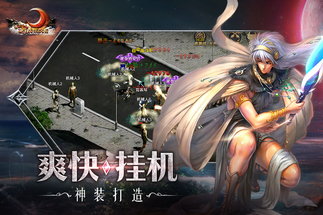 红月战神腾讯版下载介绍图