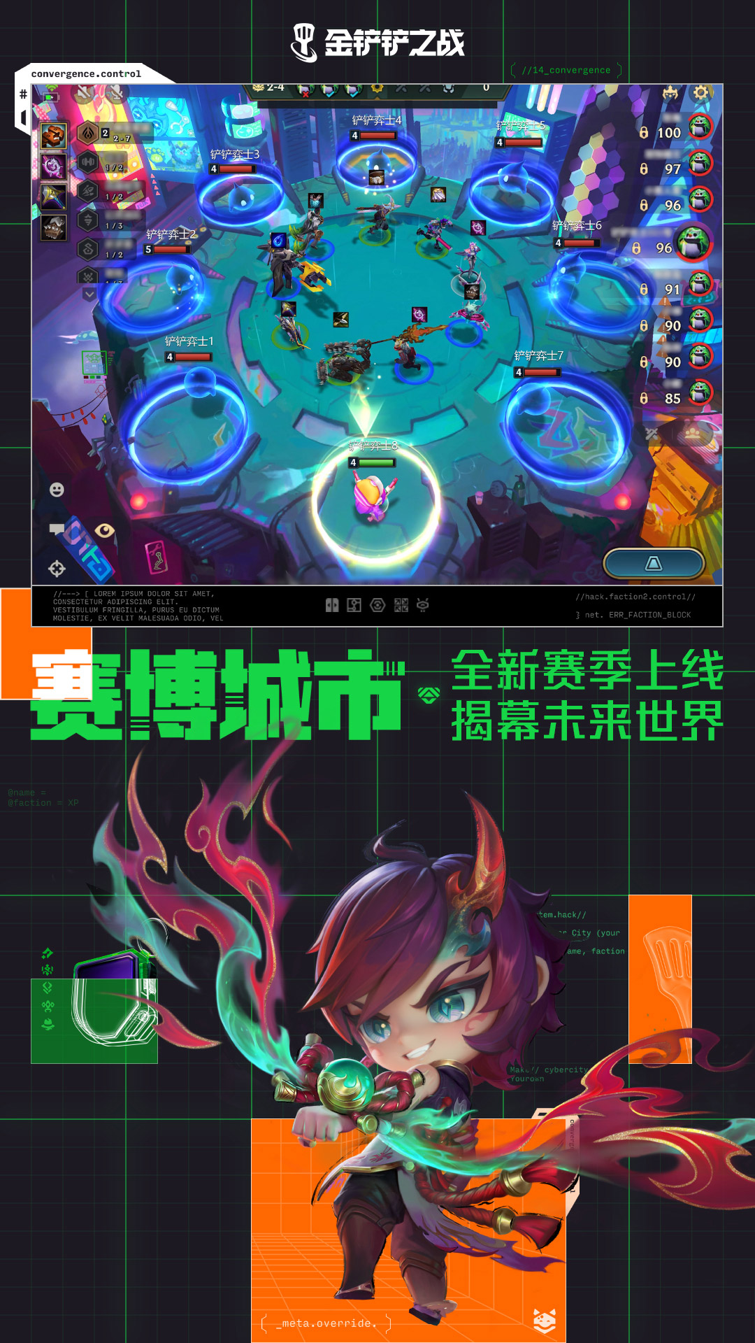 金铲铲之战下载介绍图