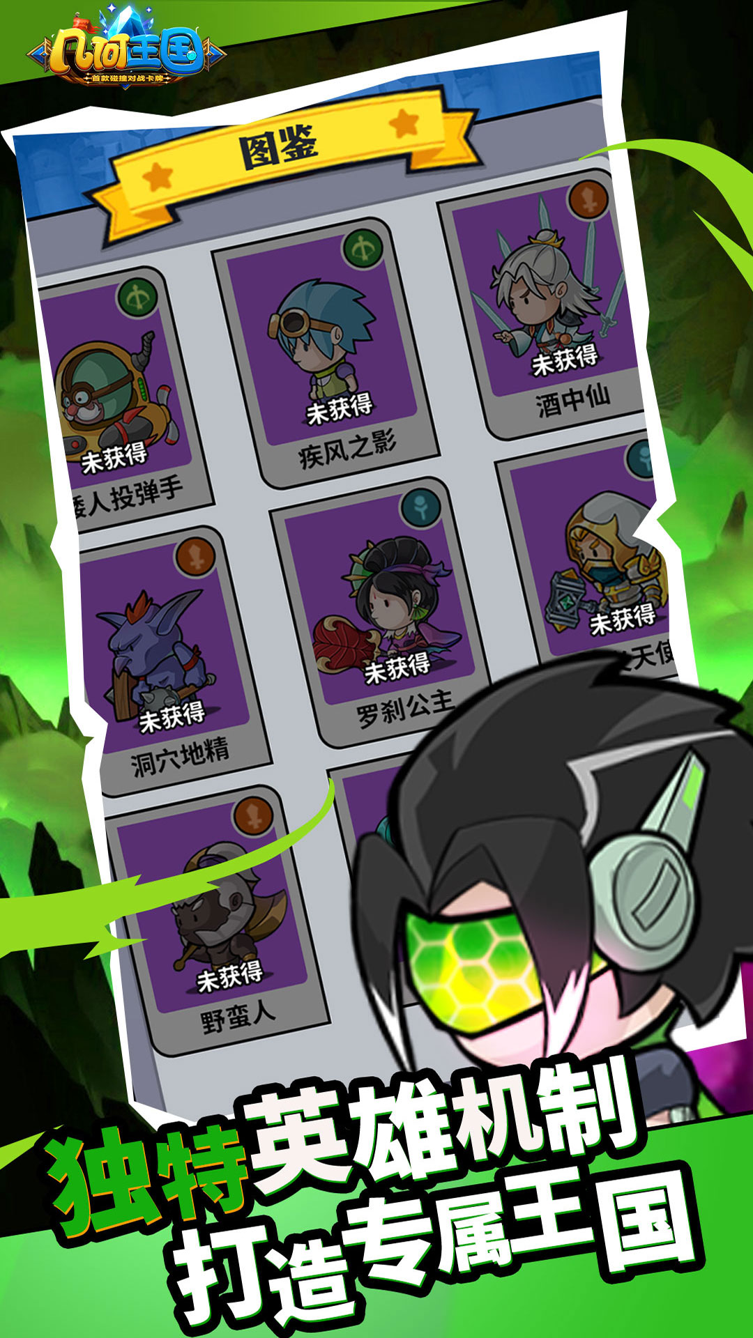 几何王国腾讯版游戏截图