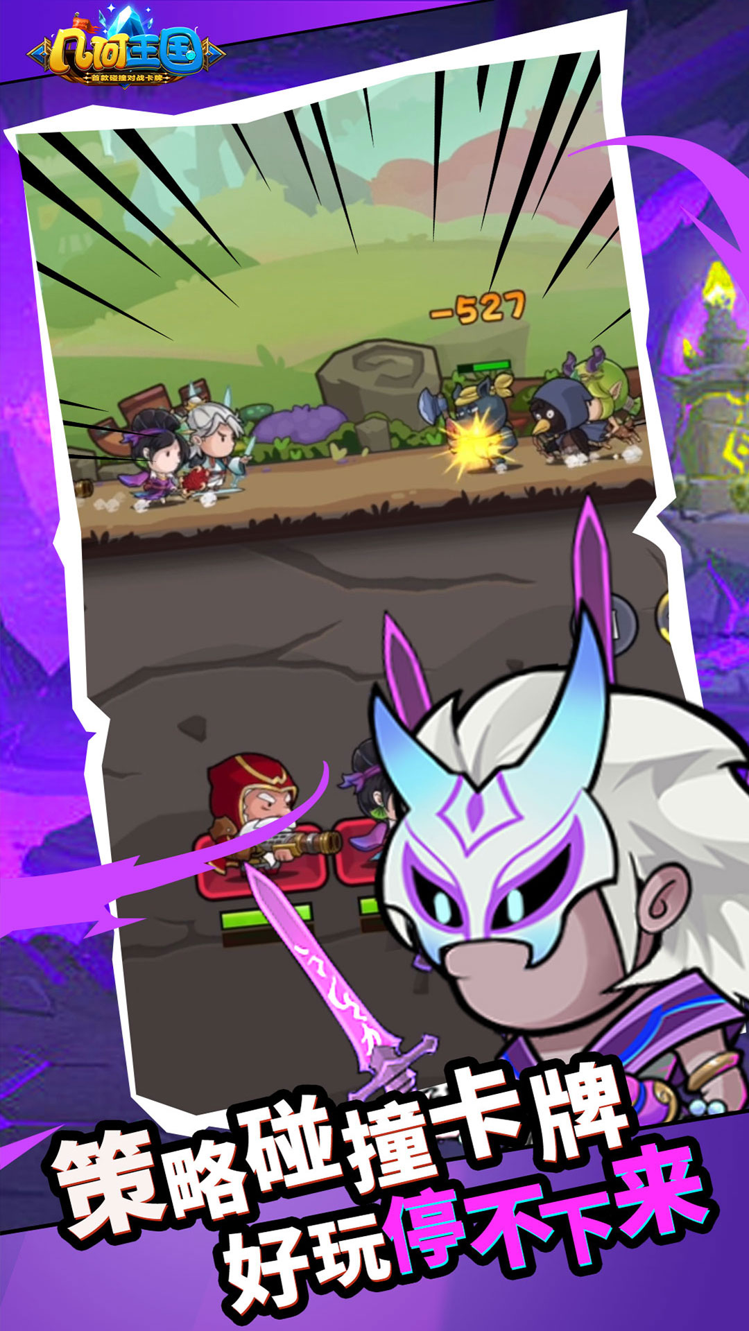 几何王国腾讯版游戏截图