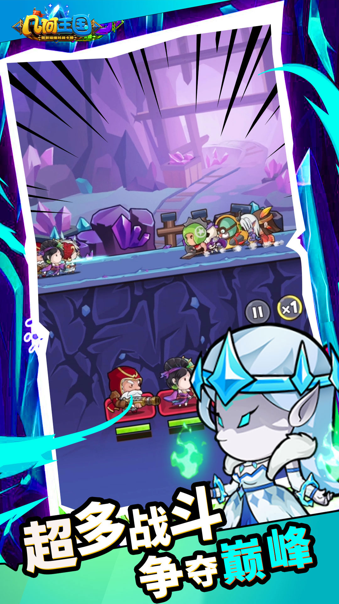 几何王国腾讯版游戏截图