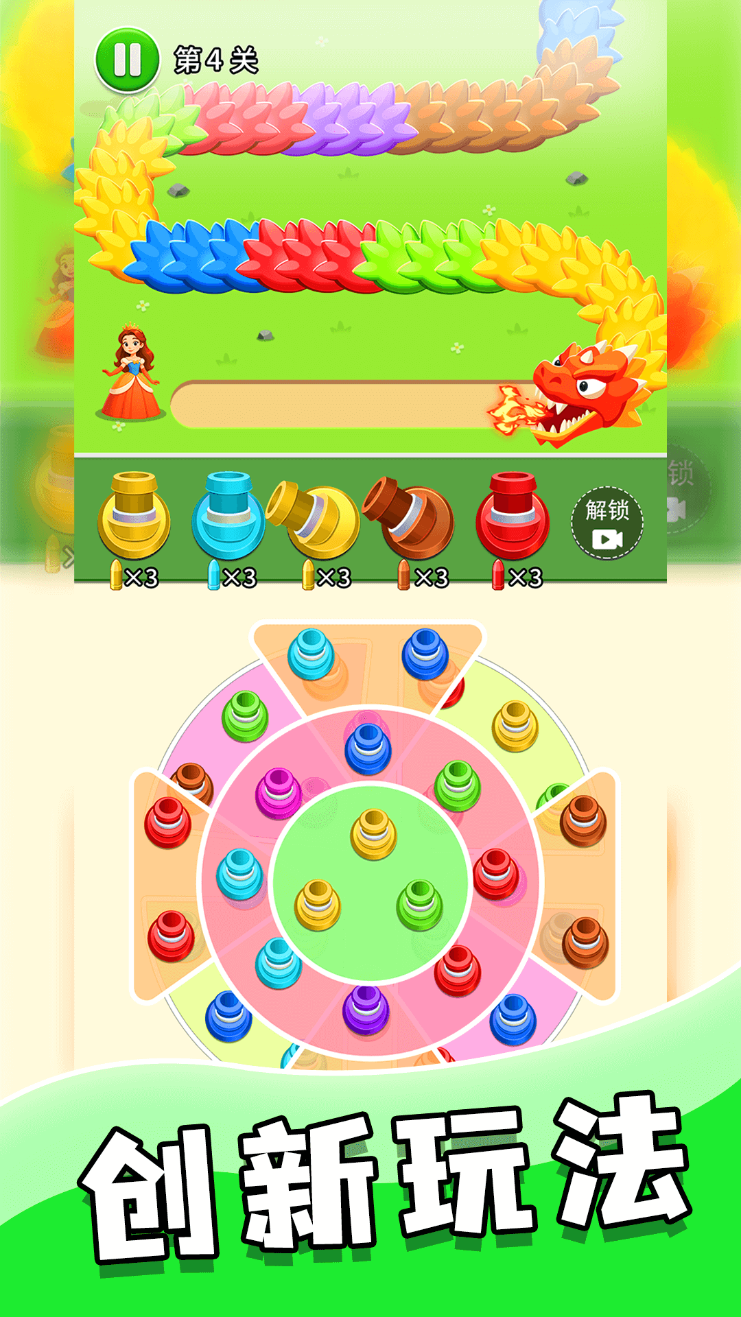 救救公主腾讯版 v1.0.0 救救公主腾讯版游戏截图