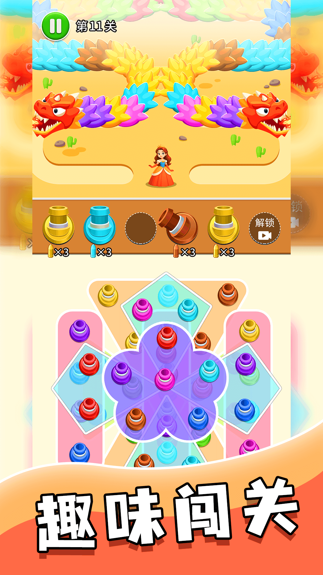 救救公主腾讯版 v1.0.0 救救公主腾讯版游戏截图