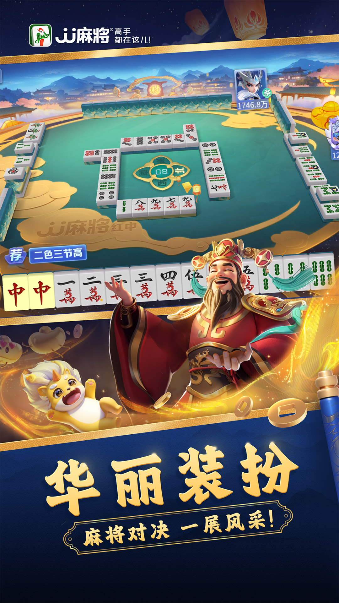 JJ麻将游戏截图