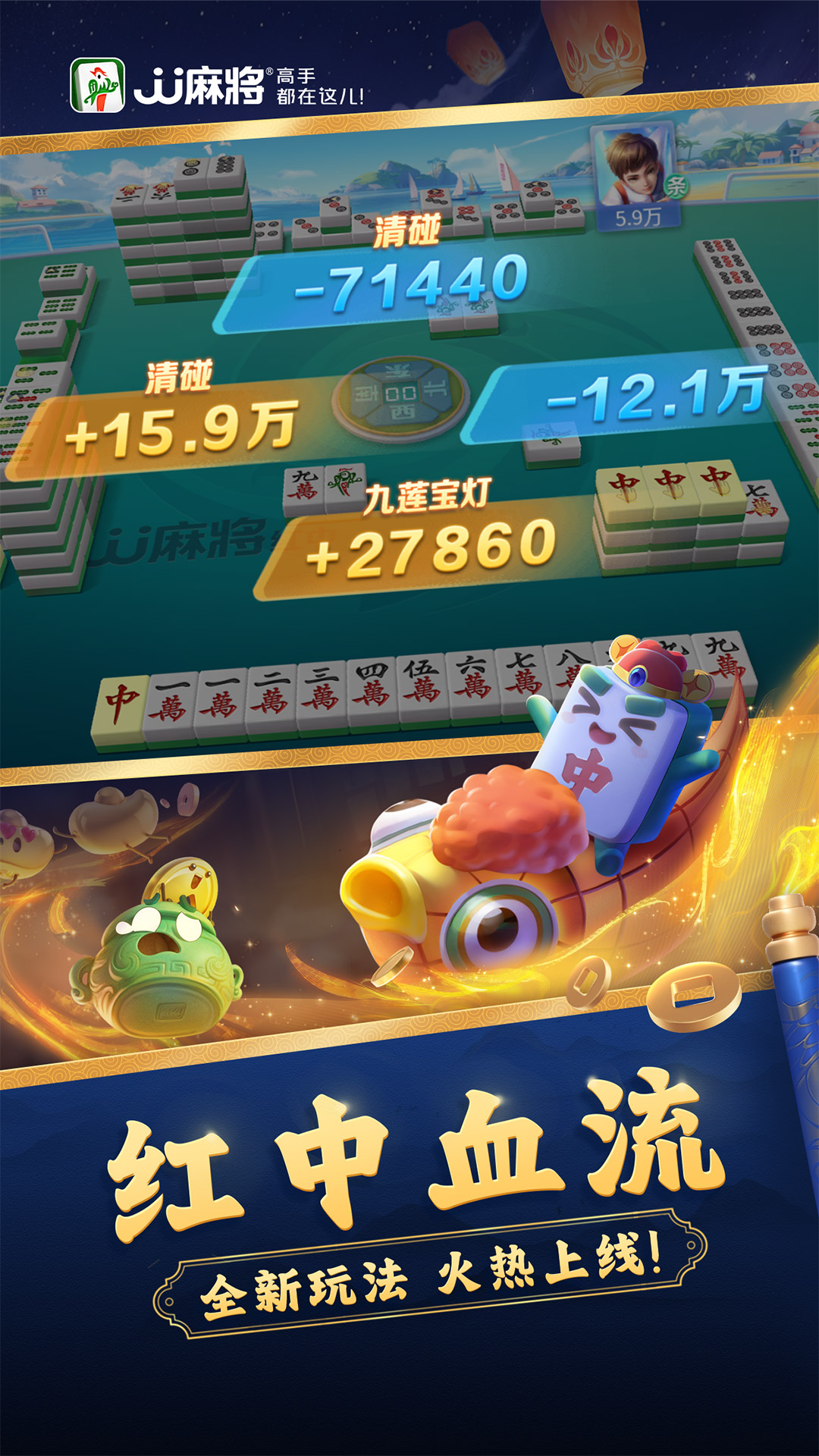 JJ麻将游戏截图