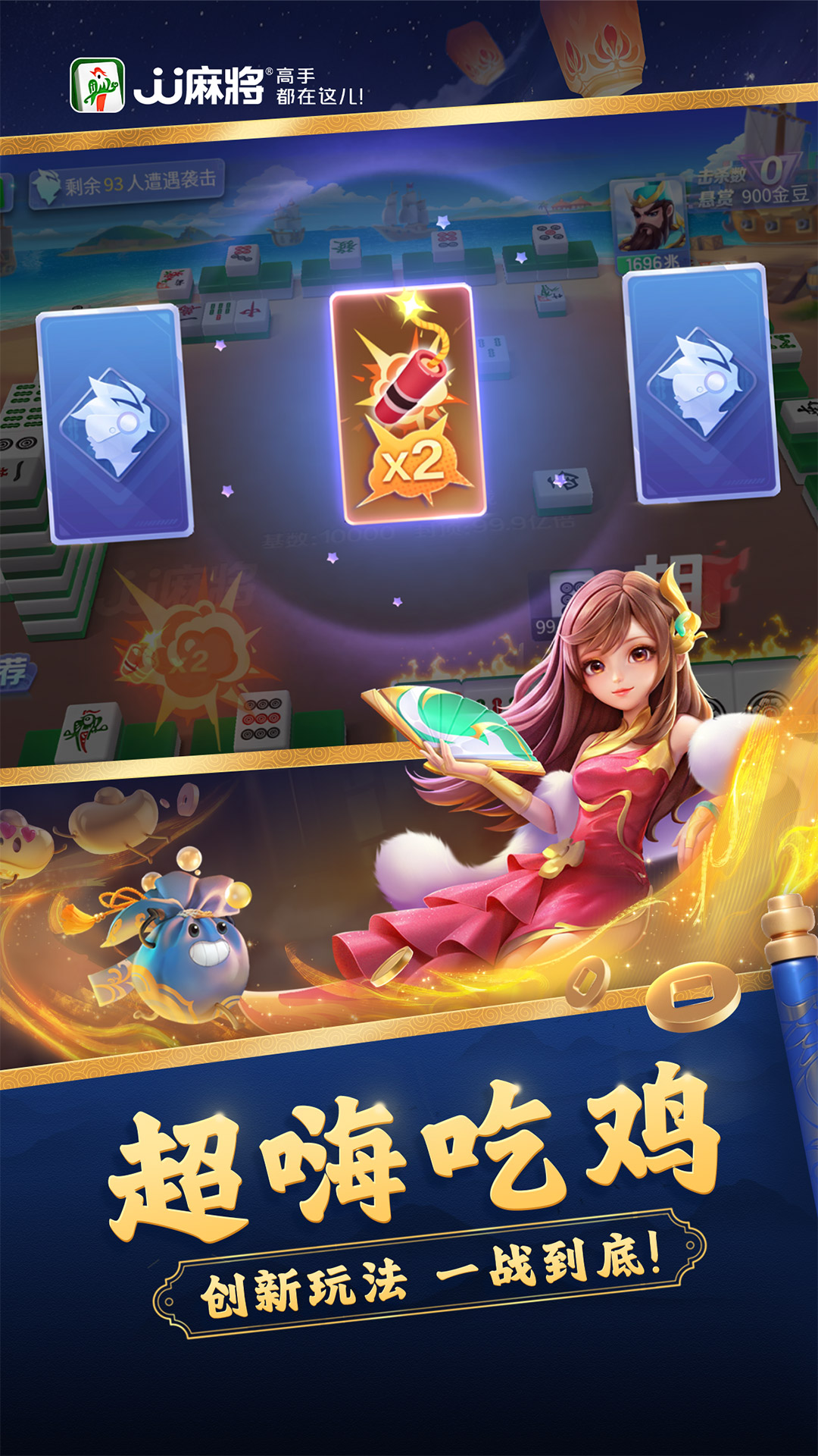 JJ麻将游戏截图