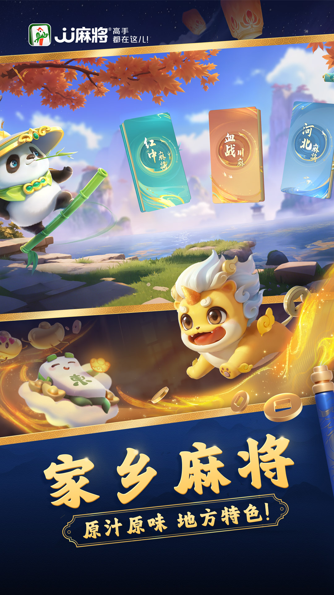 JJ麻将游戏截图