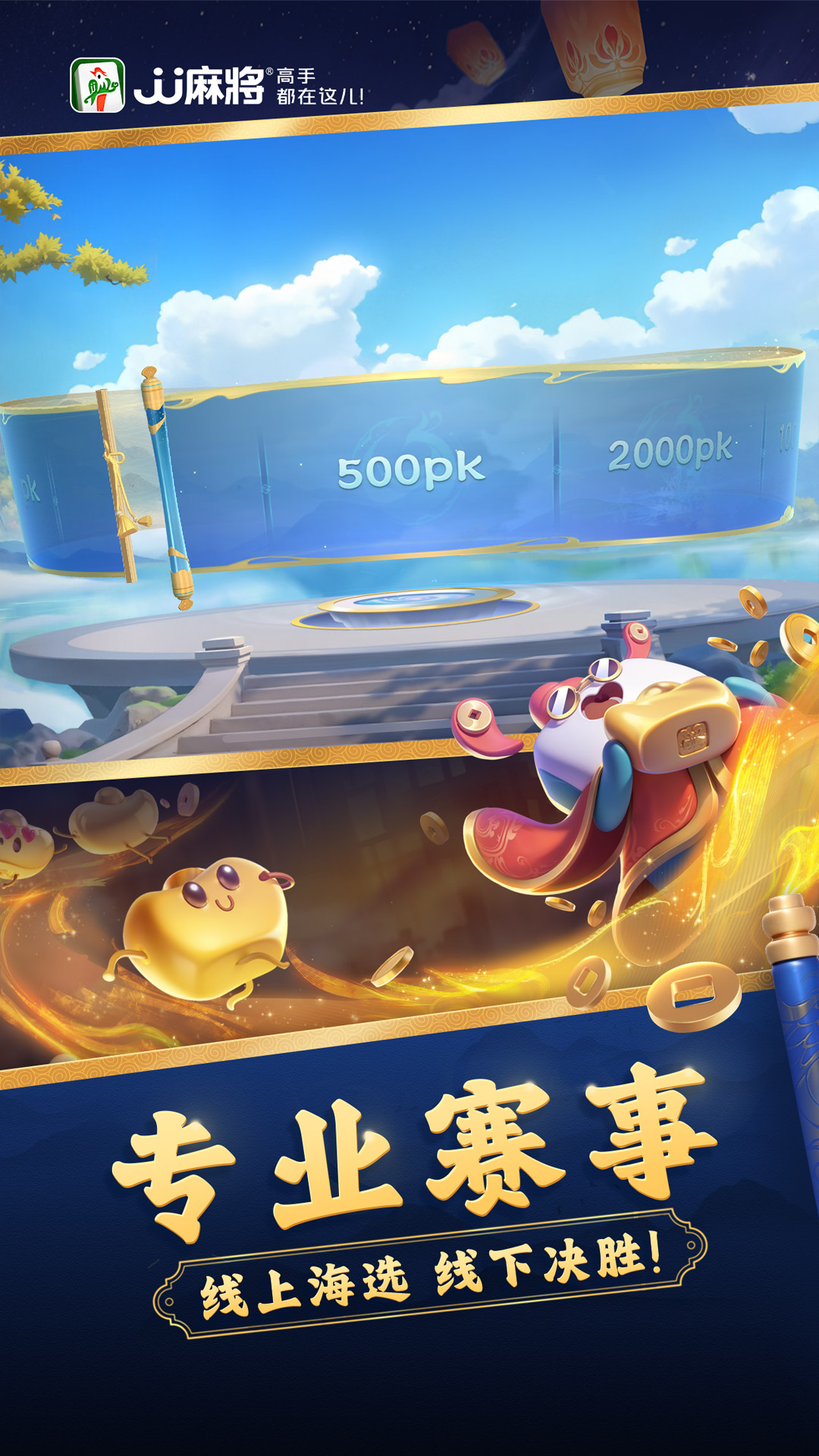 JJ麻将游戏截图