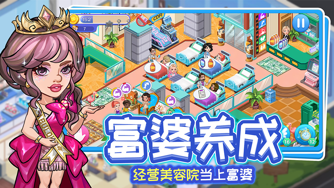 浅浅女王梦腾讯版游戏截图