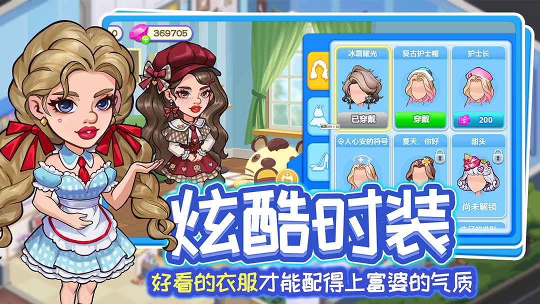 浅浅女王梦腾讯版游戏截图