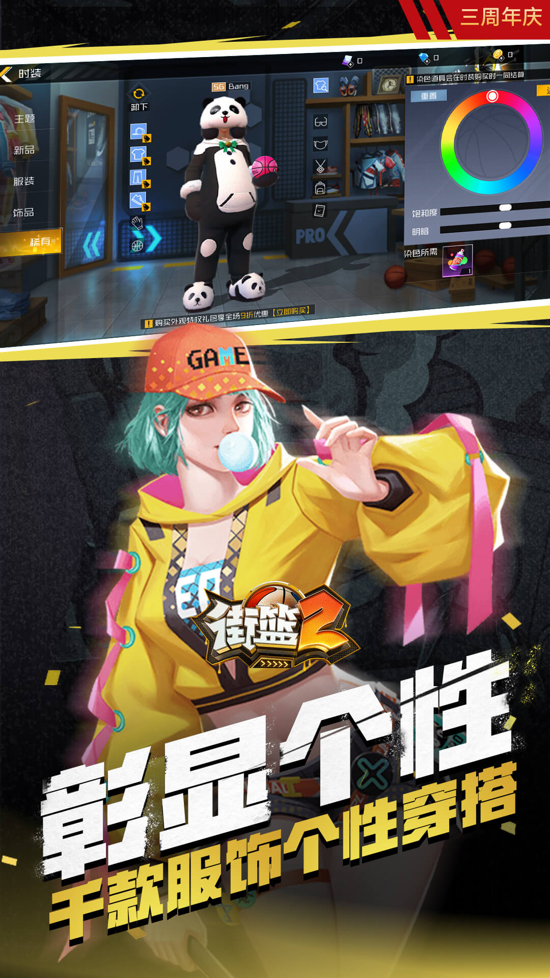 街篮2腾讯版下载介绍图