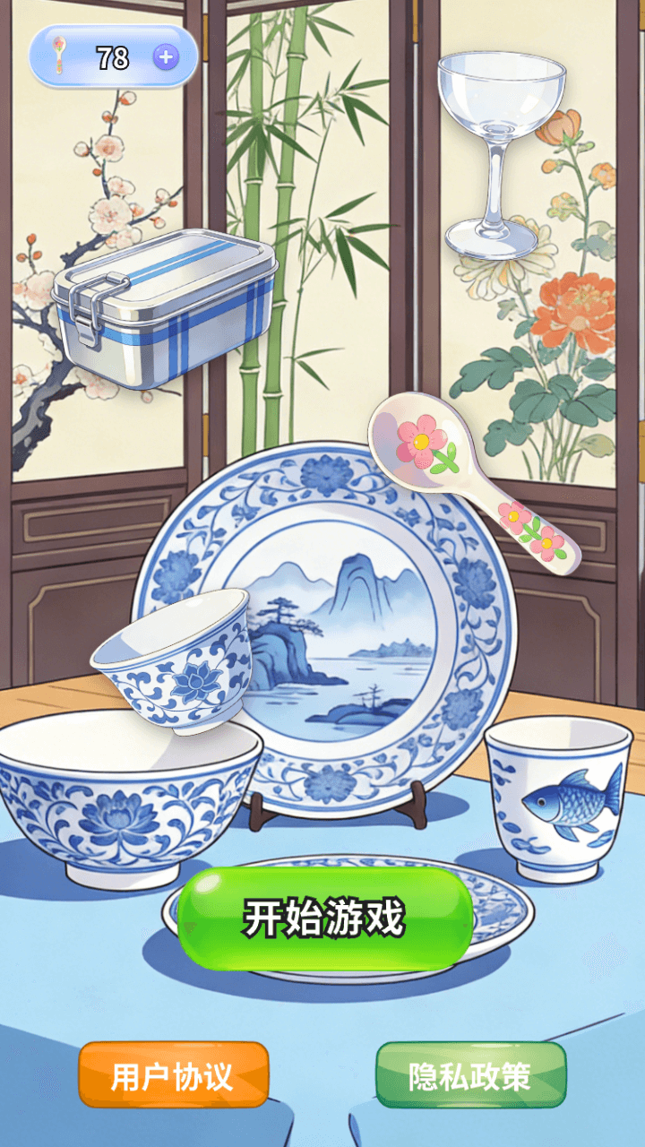 精美餐具图鉴游戏截图