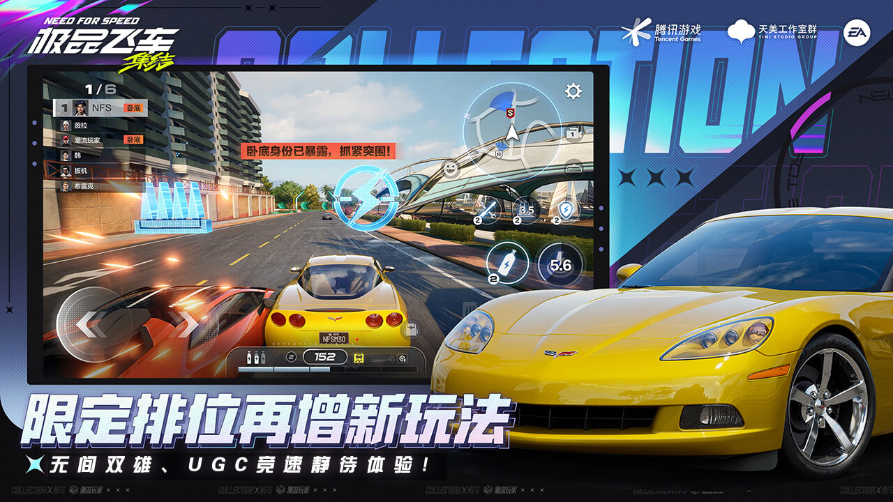 极品飞车集结游戏截图