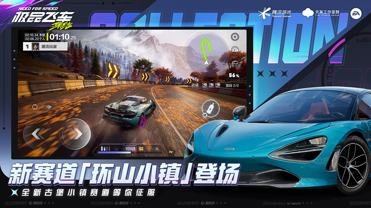 极品飞车集结游戏截图