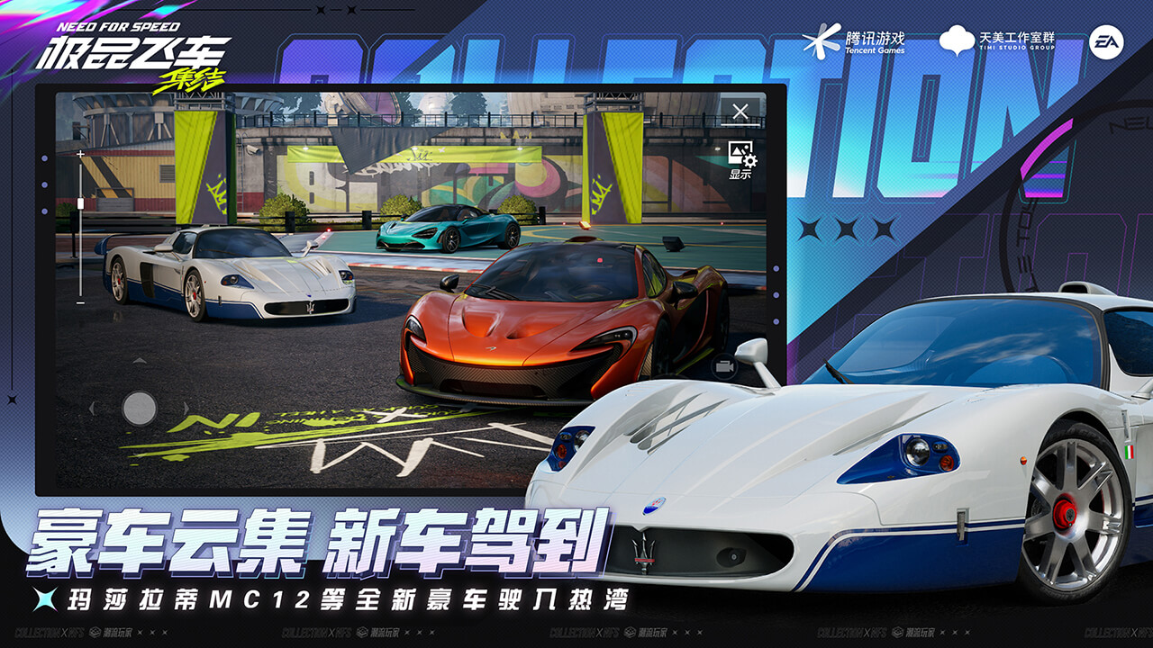 极品飞车集结游戏截图