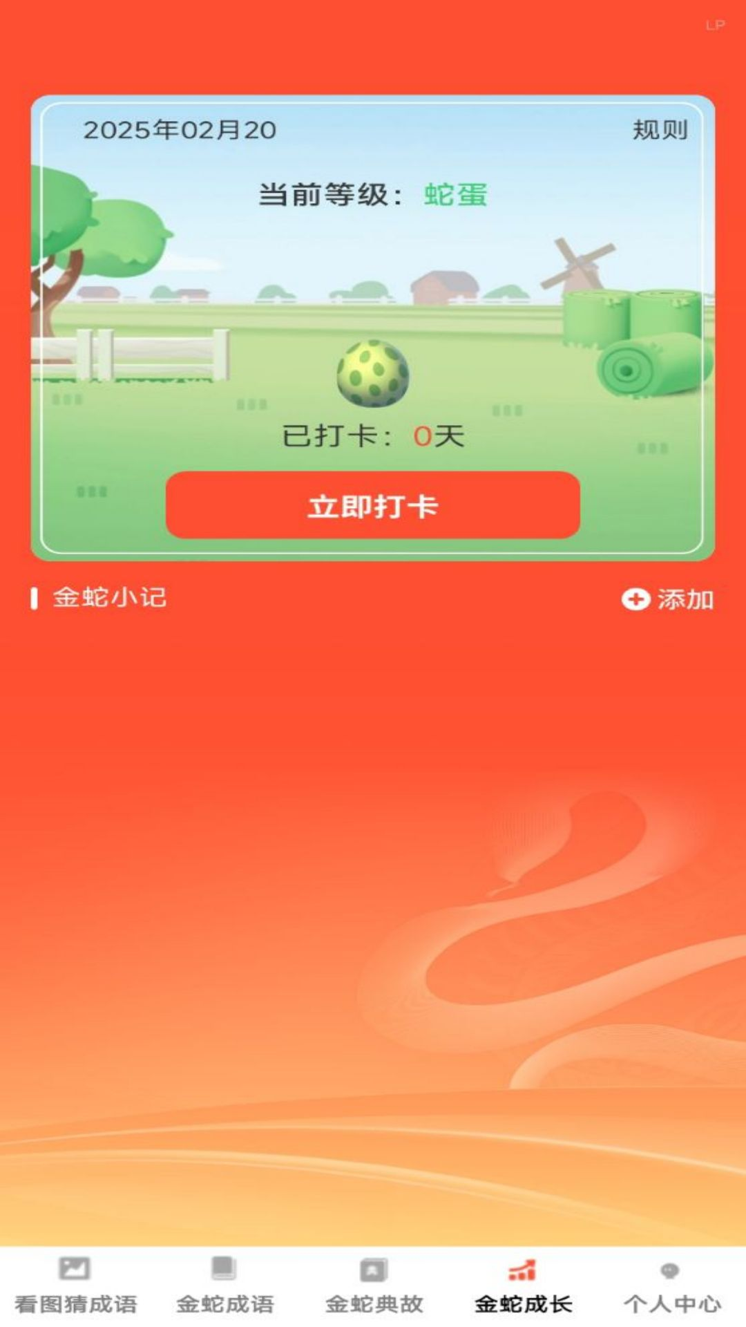 金蛇猜成语下载介绍图