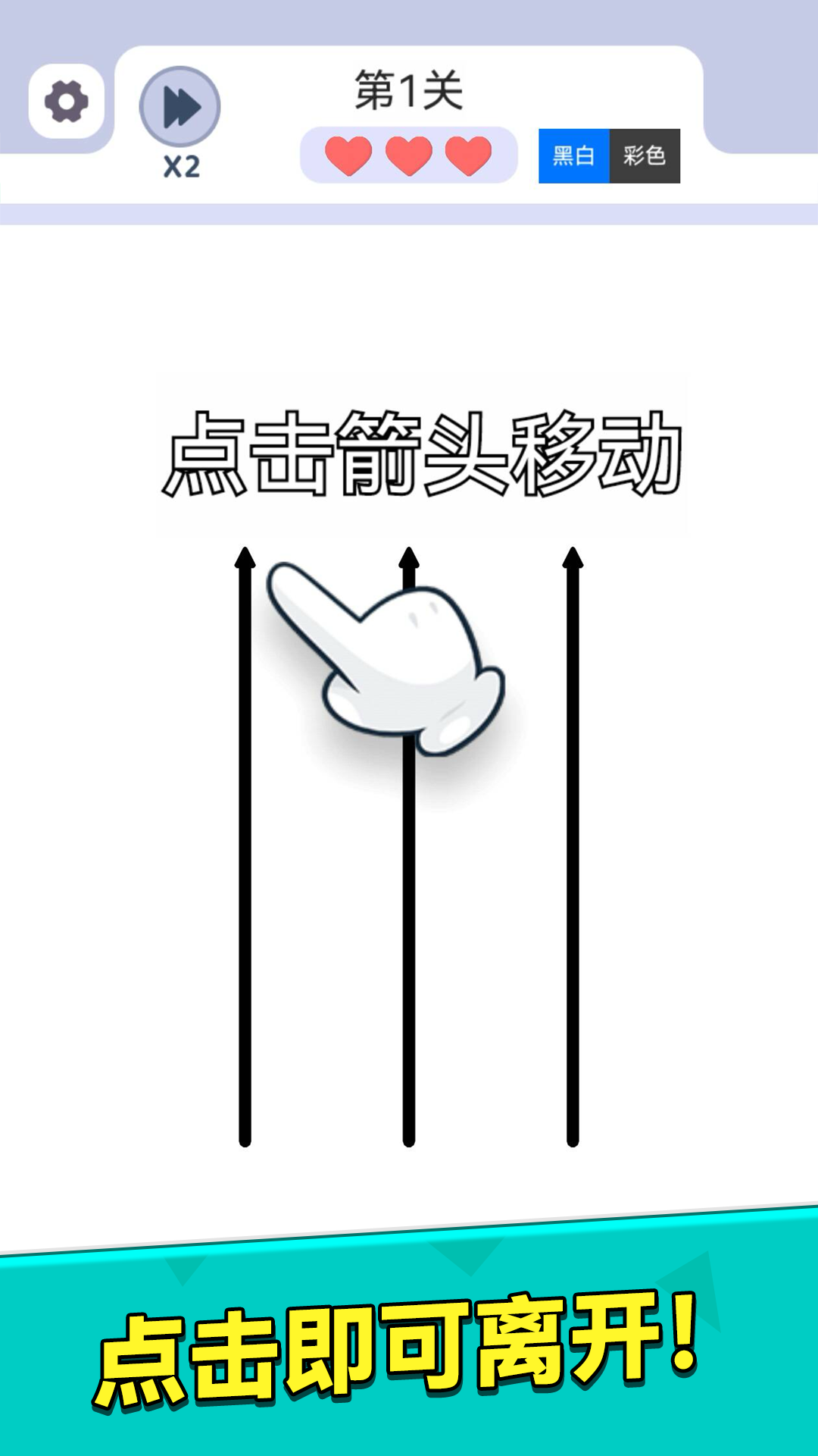 箭头解谜腾讯版游戏截图