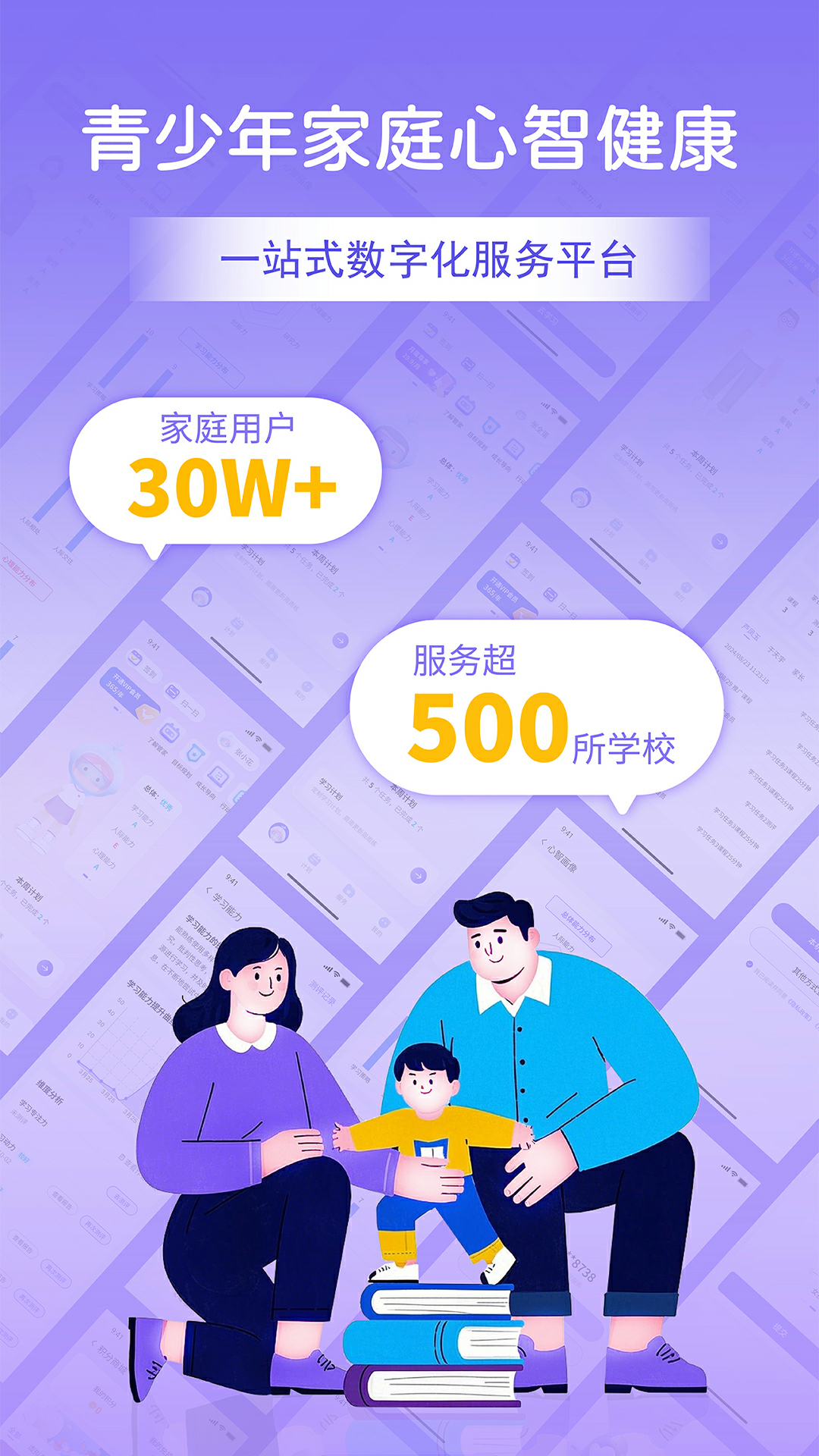 家庭心智管家游戏截图
