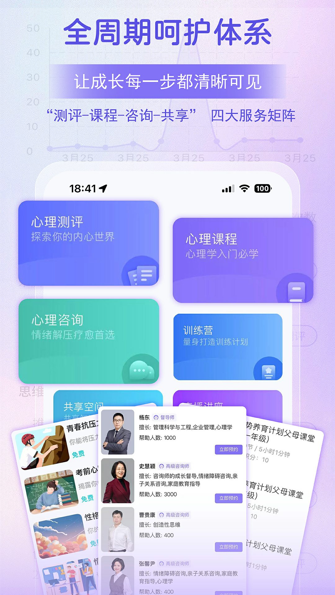家庭心智管家游戏截图