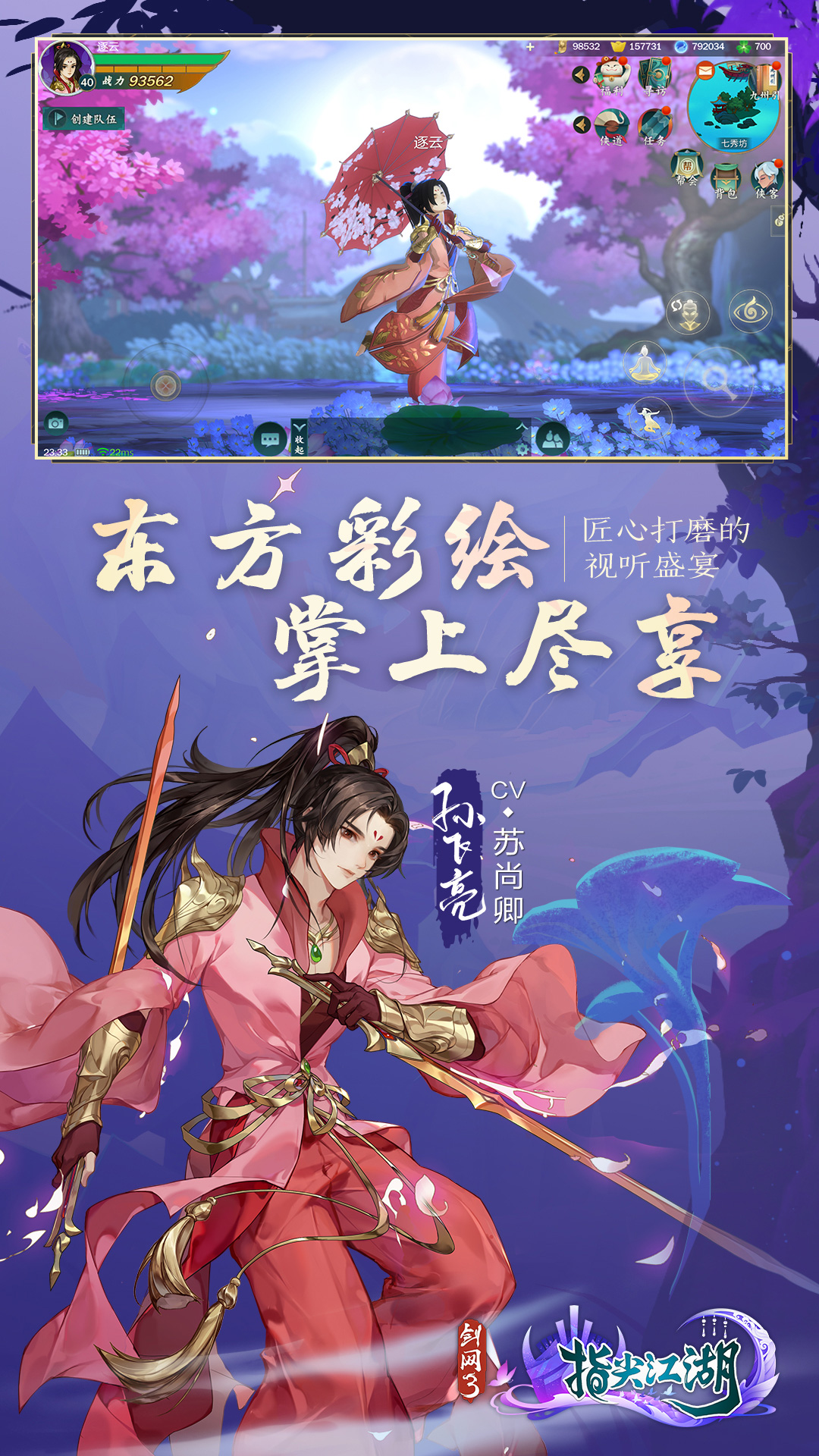 剑网3指尖江湖游戏截图