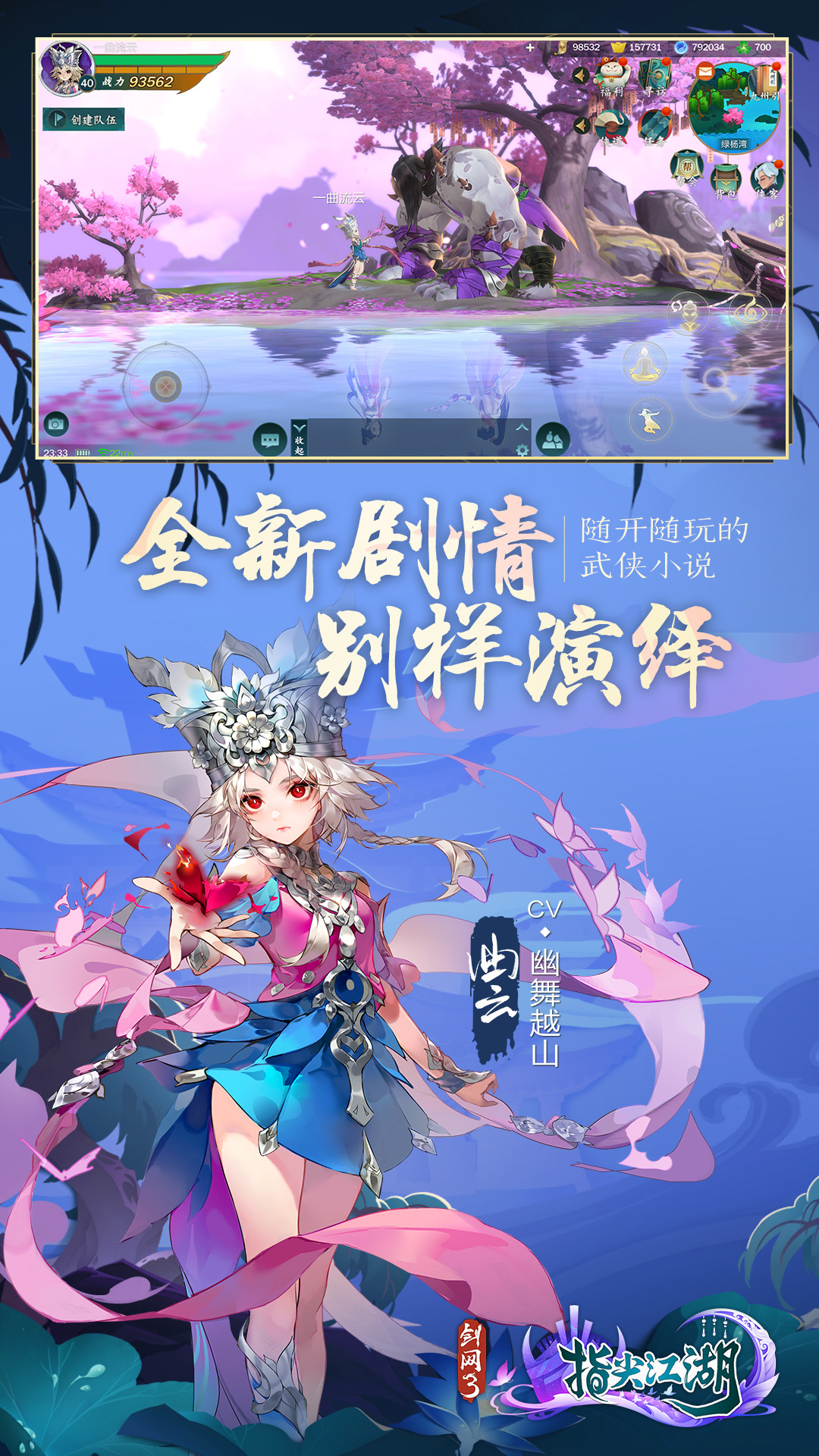 剑网3指尖江湖游戏截图