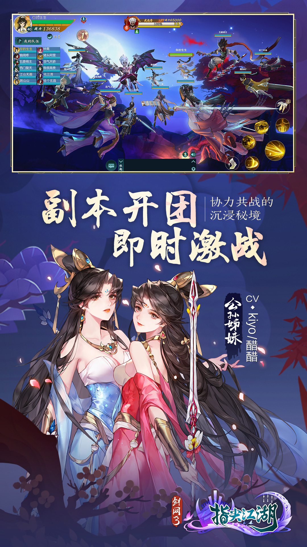 剑网3指尖江湖游戏截图