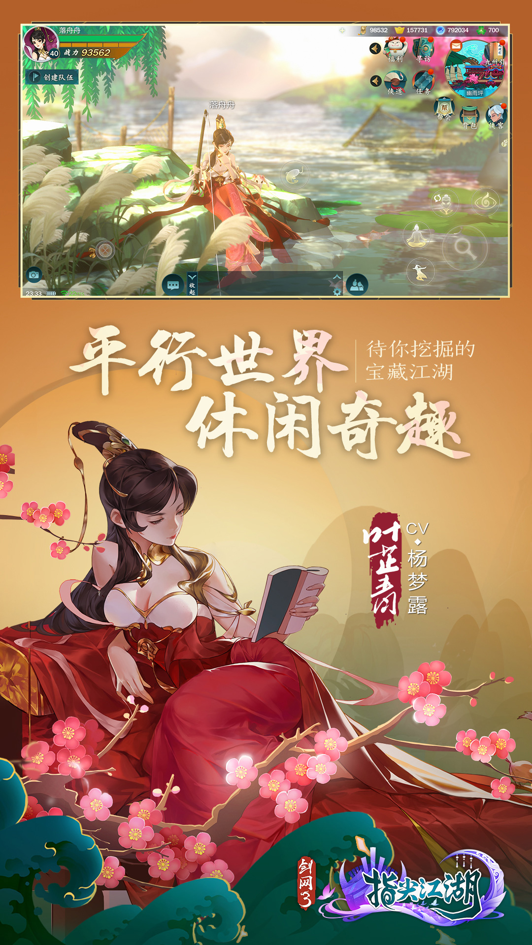 剑网3指尖江湖游戏截图