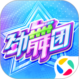 劲舞时代腾讯版