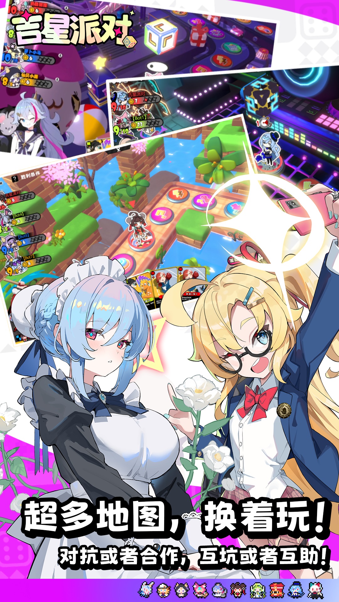 吉星派对腾讯版下载介绍图