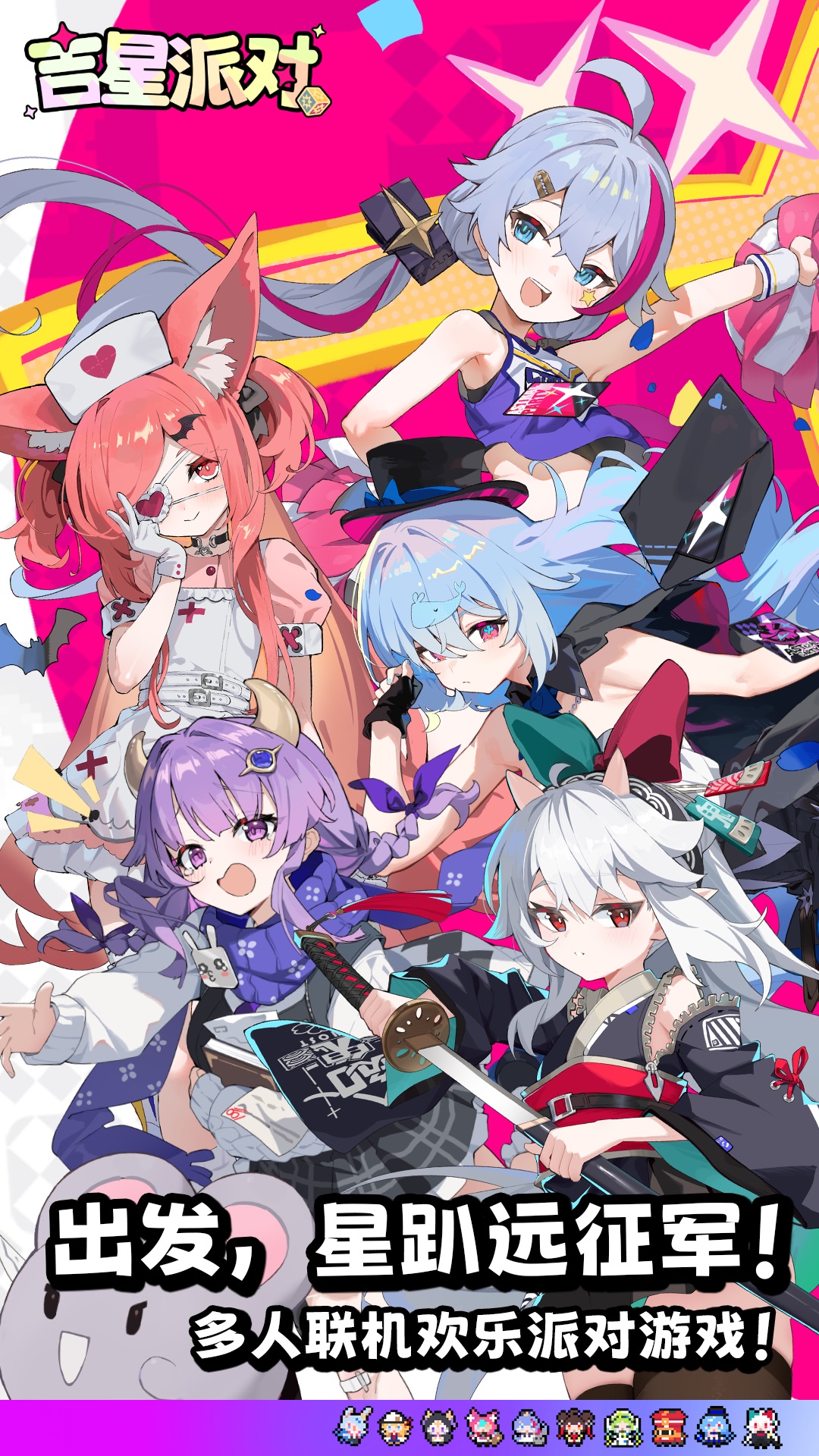 吉星派对腾讯版游戏截图