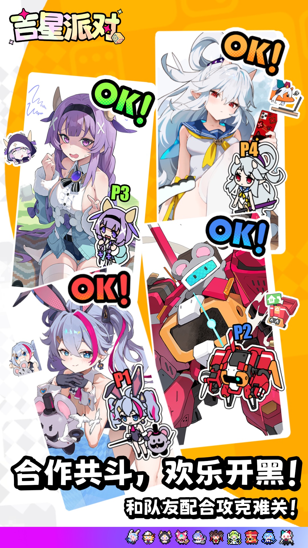 吉星派对腾讯版游戏截图