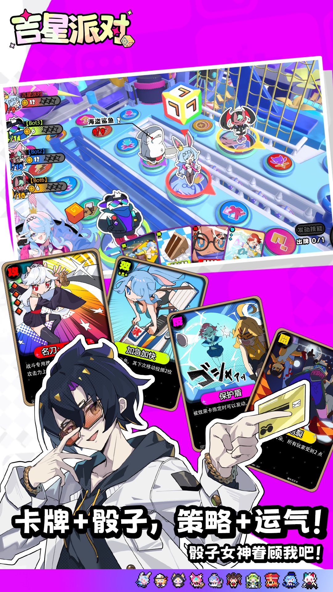 吉星派对腾讯版游戏截图