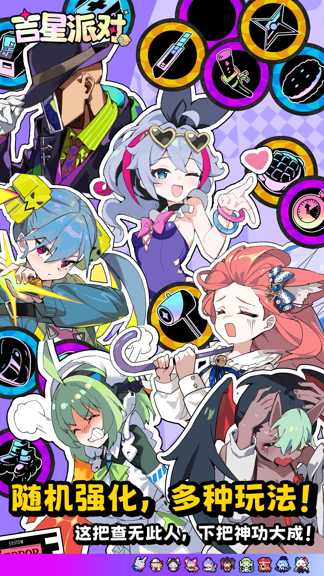 吉星派对腾讯版游戏截图