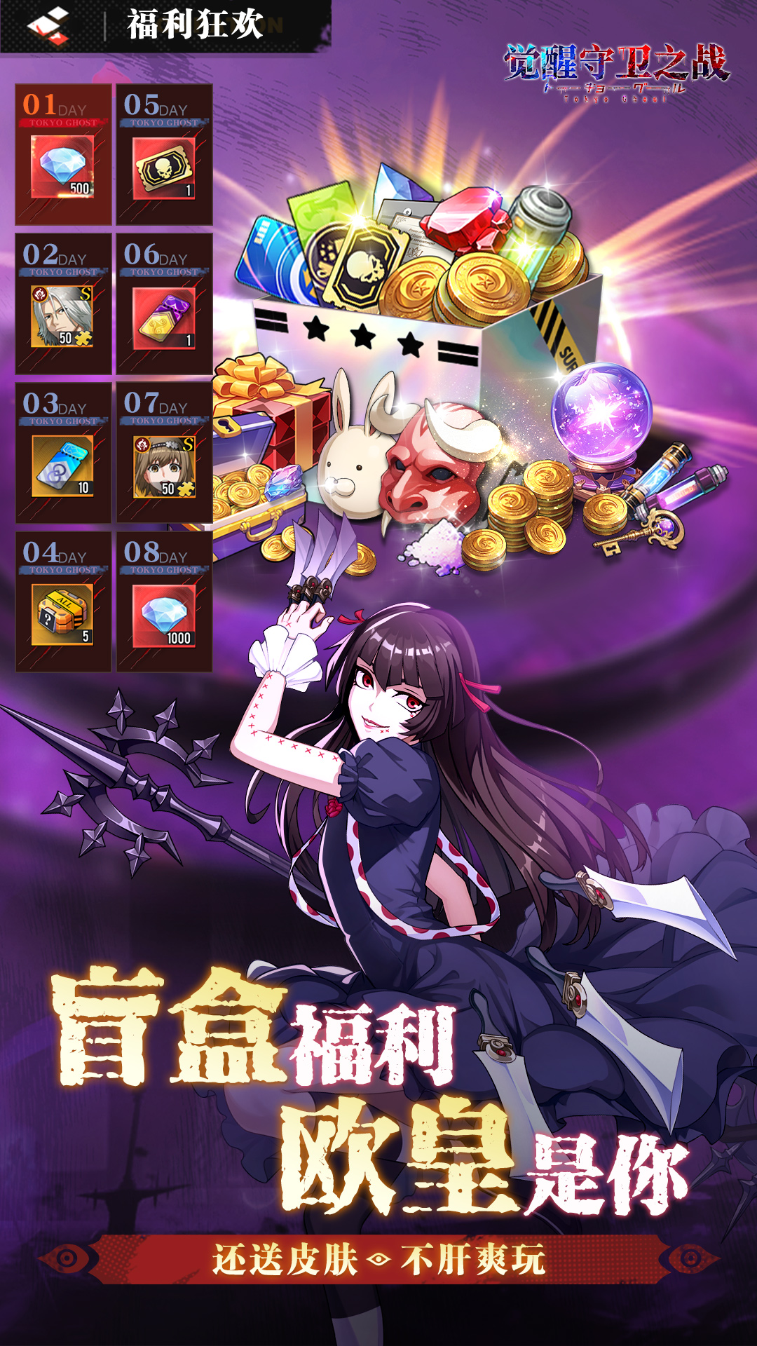 觉醒守卫之战腾讯版下载介绍图