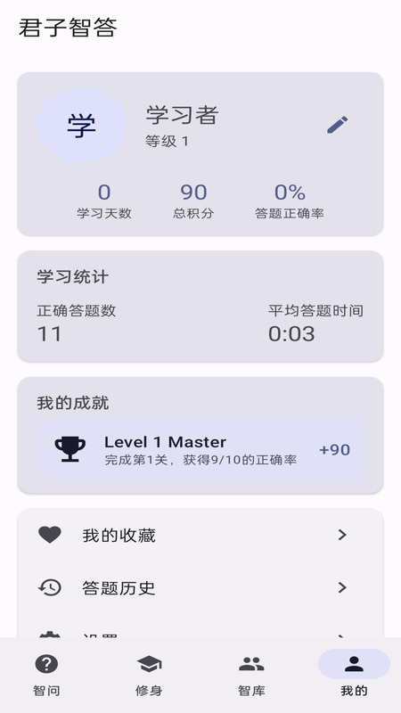 君子智答下载介绍图
