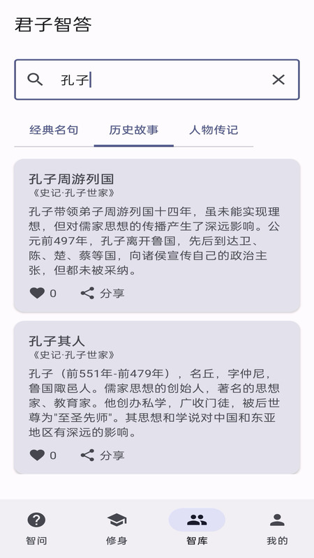 君子智答游戏截图