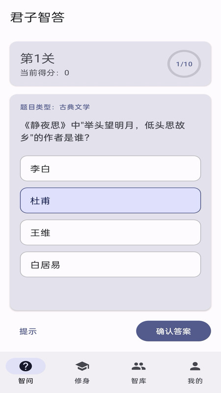 君子智答游戏截图