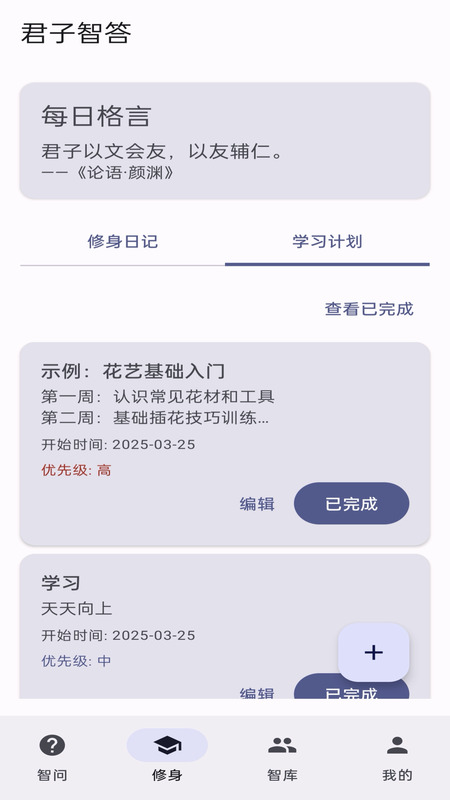 君子智答游戏截图