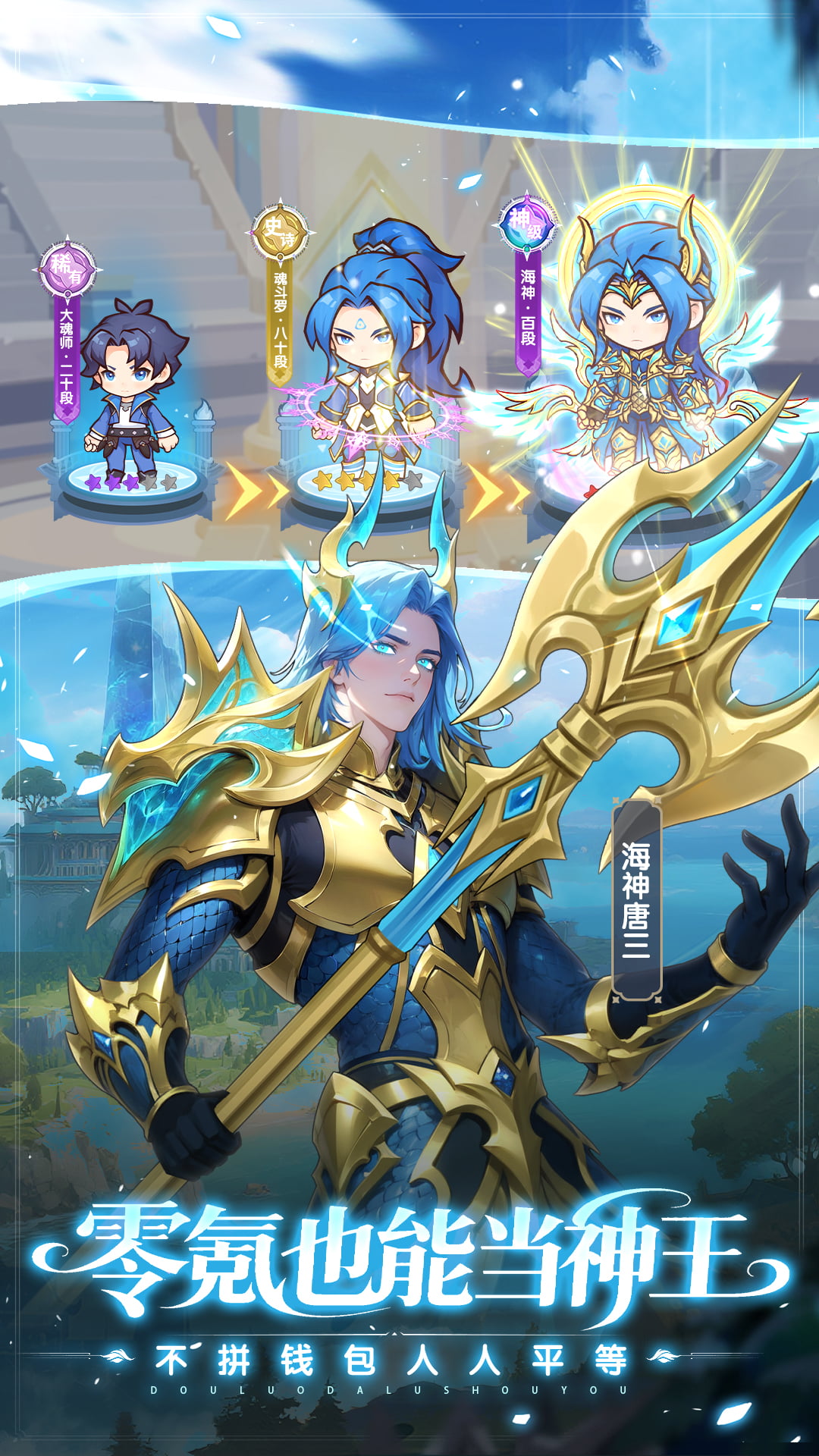 口袋斗罗大陆腾讯版游戏截图