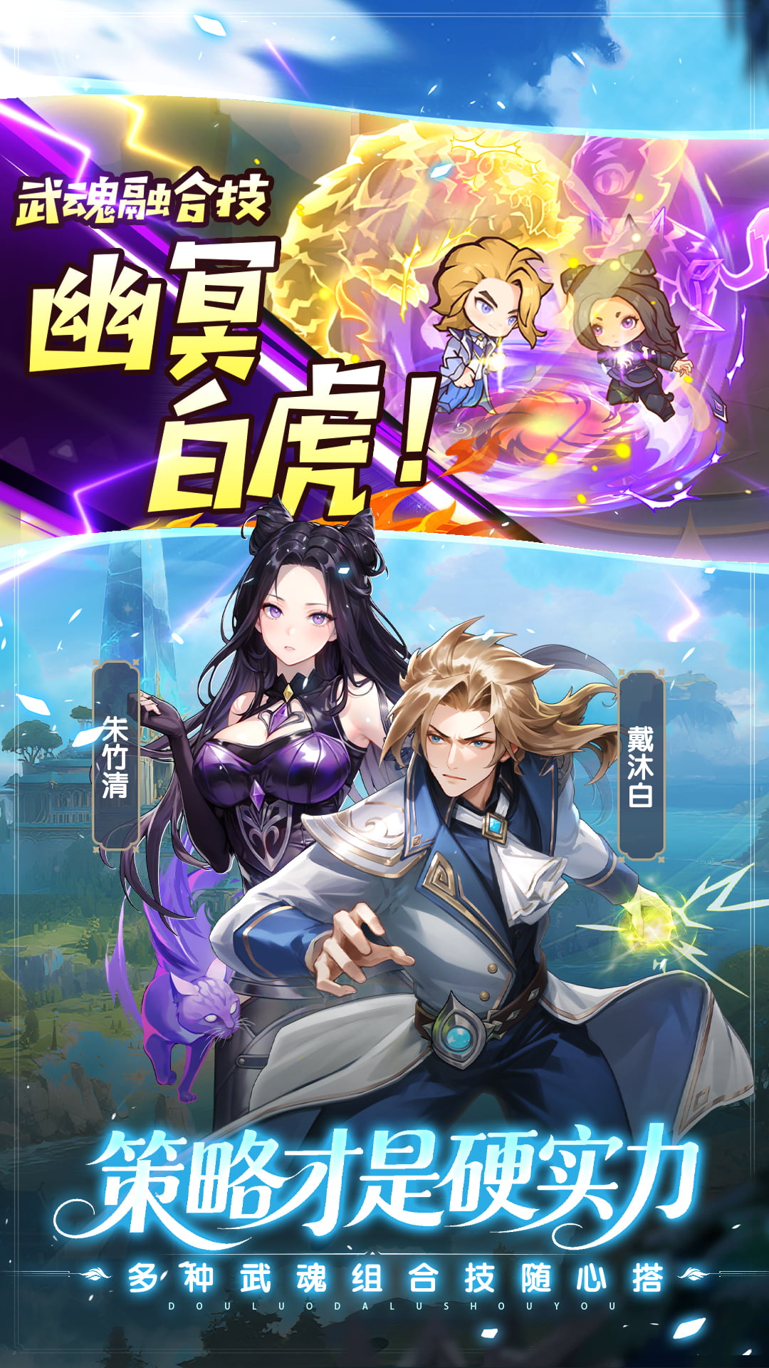 口袋斗罗大陆腾讯版游戏截图