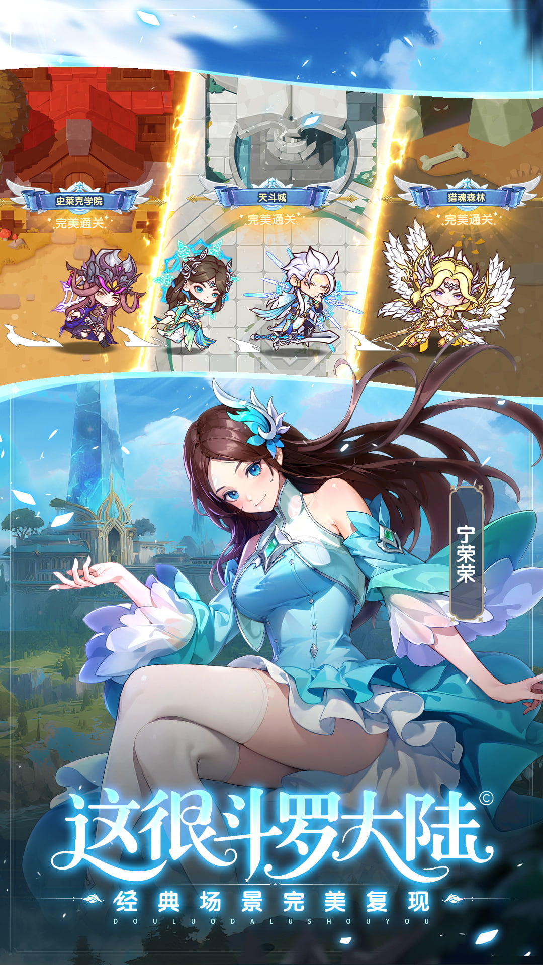 口袋斗罗大陆腾讯版游戏截图