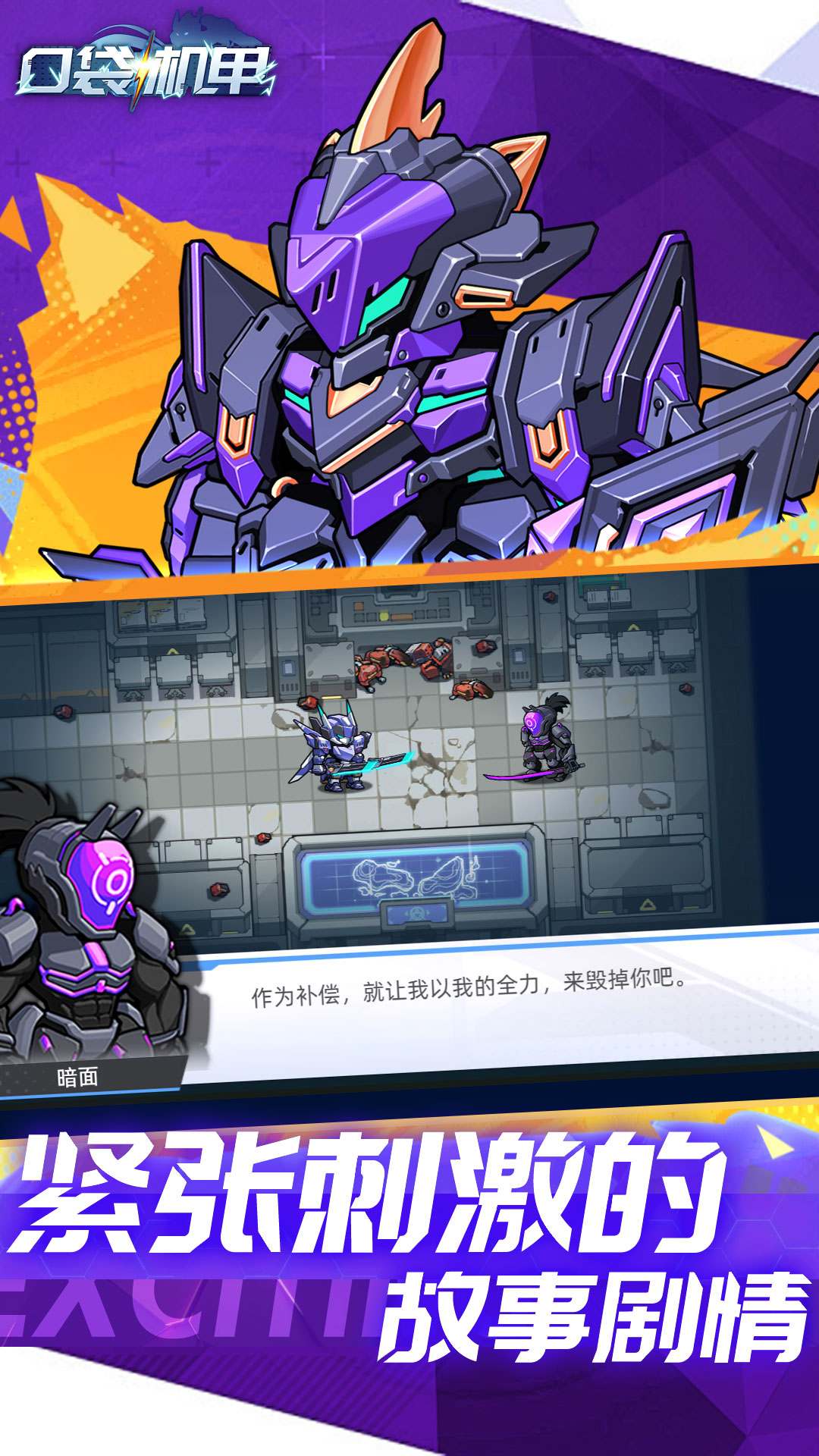 口袋机甲腾讯版下载介绍图