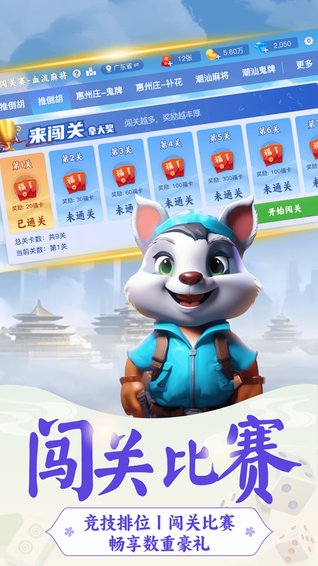 开枱广东麻将腾讯版下载介绍图