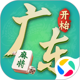 开枱广东麻将腾讯版