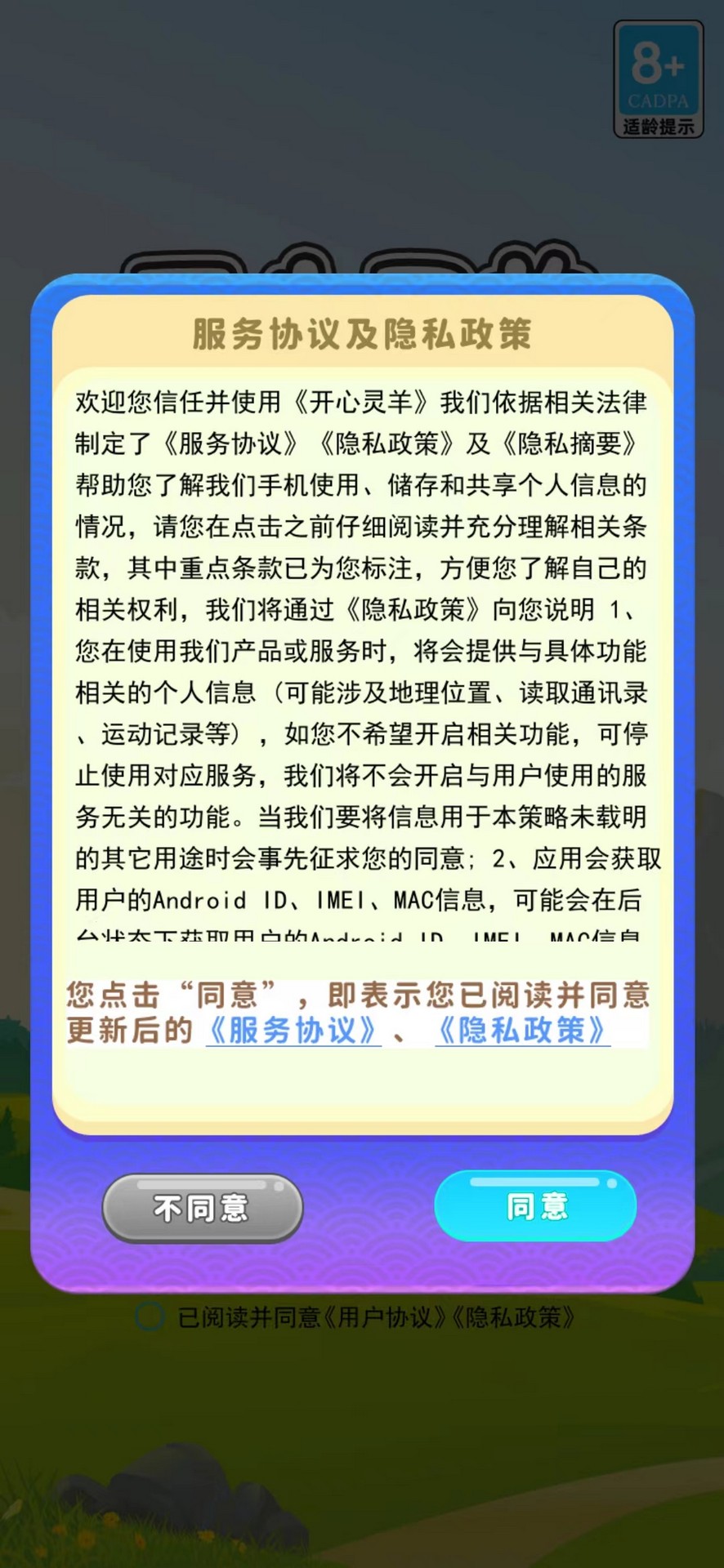 开心灵羊下载介绍图