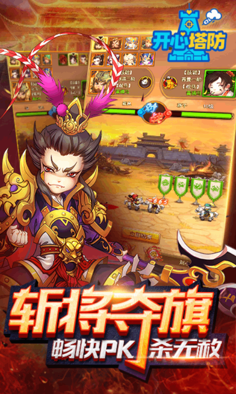 开心塔防腾讯版下载介绍图