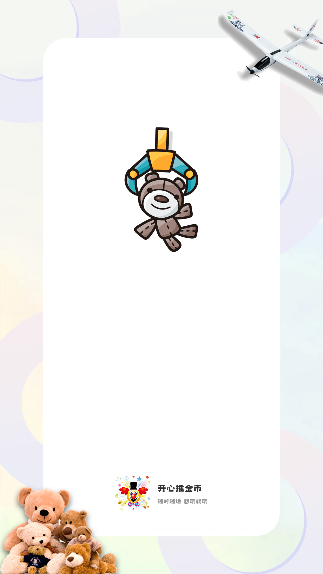 开心推金币游戏截图