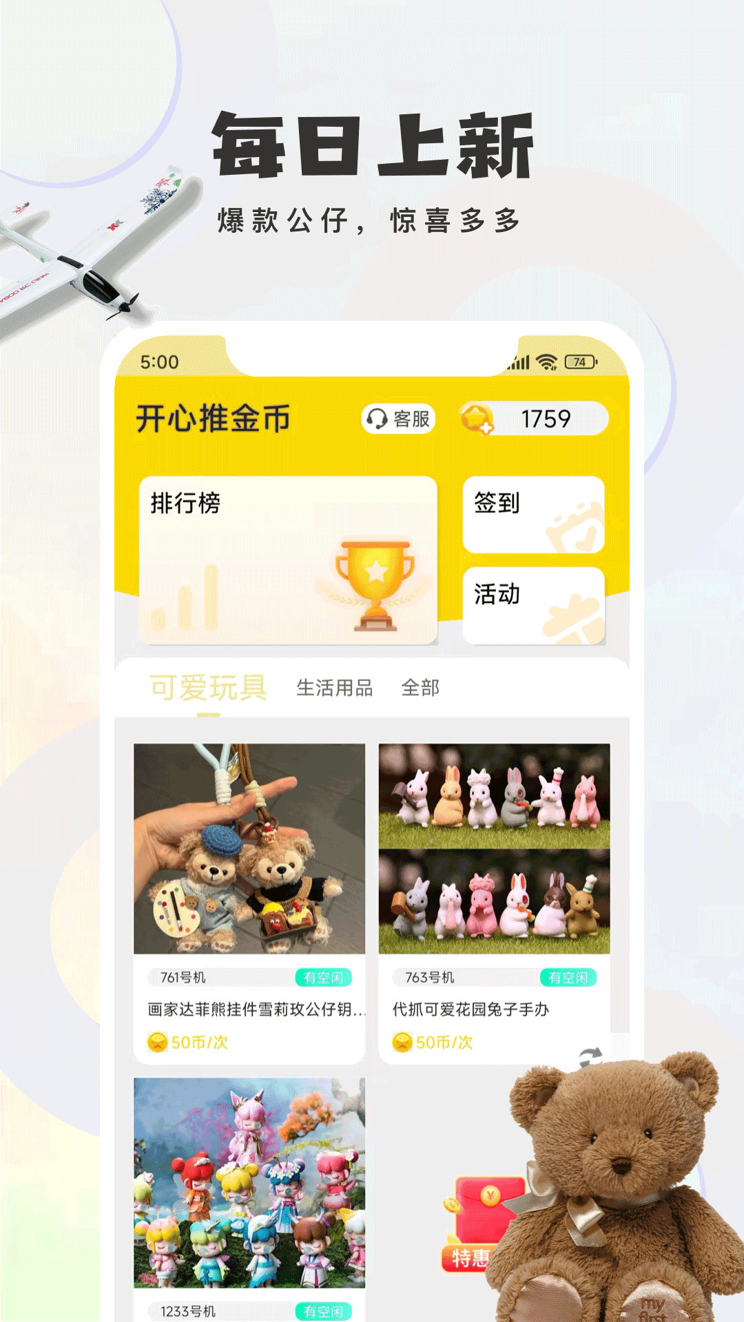 开心推金币游戏截图