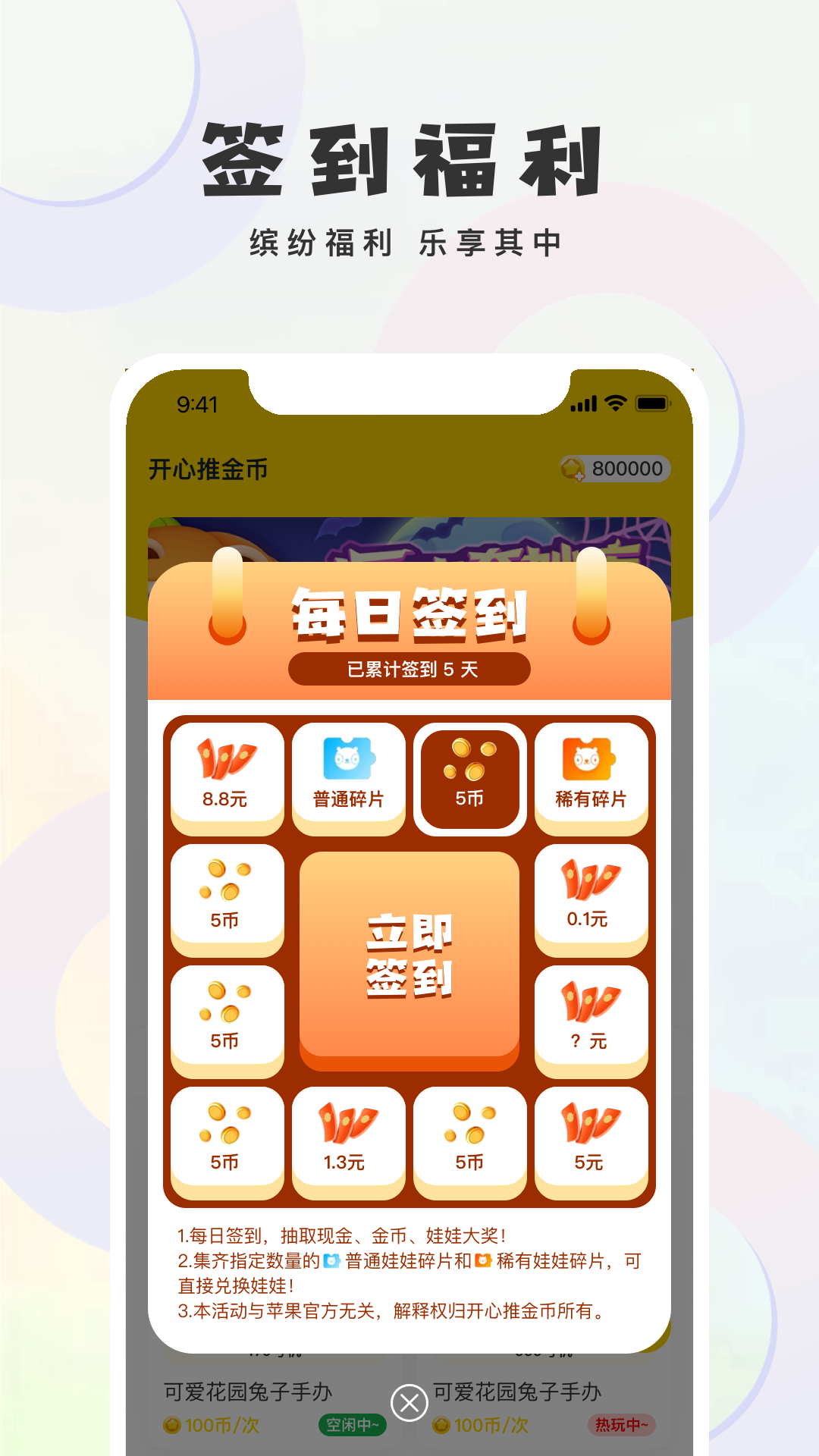 开心推金币游戏截图