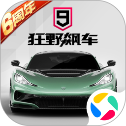 狂野飙车9竞速传奇腾讯版